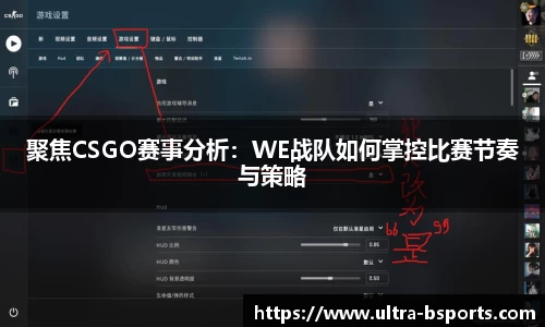 聚焦CSGO赛事分析：WE战队如何掌控比赛节奏与策略
